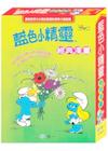 藍色小精靈經典漫畫-蘑菇村大事紀