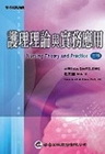 護理理論與實務應用（三版）