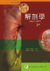 解剖學(精)3版