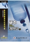 基本護理學(上)