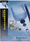 基本護理學(下)