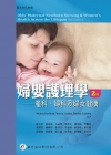 婦嬰護理學：產科、婦科及婦女健康(2版)