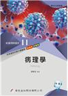新護理師捷徑11：病理學[22版/2022年9月/4691...