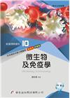 新護理師捷徑10：微生物及免疫學[22版/2022年9月/...