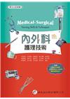 內外科護理技術(第十版)