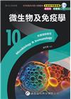 新護理師捷徑(10)微生物及免疫學(第23版)
