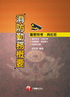 消防勤務概要(警察)