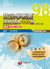 政治學概要測驗題庫1000題－獨家政治學口訣（附線上測驗）
