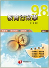 教育行政學 (高普/地方)1N1381
