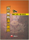 消防實務滿分寶典3版97/11