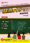 基測PRO國文總複習講義