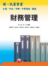財務管理(台電/中油)