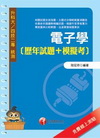 電子學(歷屆試題+模擬考)