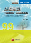 公務員法(包括任用、服務與懲戒)