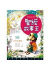 聖經故事王. 10, 永恆的國度