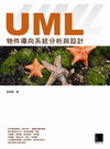 UML物件導向系統分析與設計[附光碟]