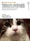 預知生死的貓