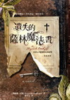 遺失的薩林魔法書