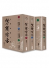 大清開國之君努爾哈赤(套書)