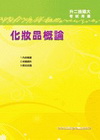 升二技插大化妝品概論5H29