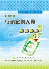 行銷企劃人員考猜(97台灣菸酒)7D71