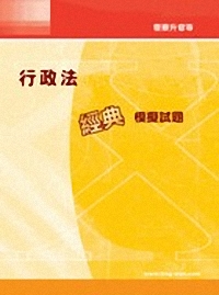 行政法經典模擬試題(1I84)