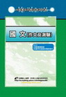 國文(作文及測驗)-台電(5D112)