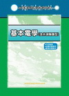 基本電學(含非測驗題型)-台電