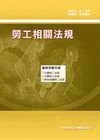 勞工相關法規1C63