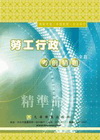 初等(勞工行政)考前猜題 (初等.五等)4C21