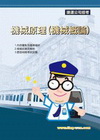 機械原理(機械概論)-捷運