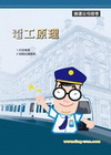 電工原理(捷運)