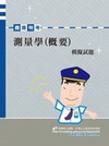 測量學(概要)模擬試題(6P64)