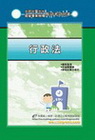 行政法-台菸台電台水國營事業5D118