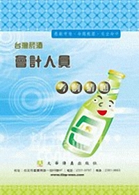 台灣菸酒-會計人員(考猜)7D73