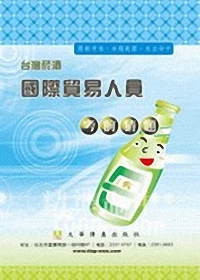 台灣菸酒-國際貿易人員(考猜)7D74