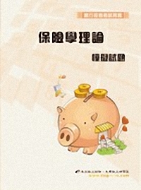 保險學理論模擬試題-銀行招考1N67