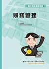 財務管理-銀行招考1H33