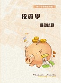 投資學模擬試題-銀行招考1H70