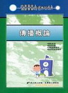 傳播槪論5W23