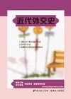 近代外交史(高考三級.外交特考)5A156