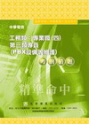 中華電信工務類:專業職(四)第三類專員(PBX設備等維護) 7W07