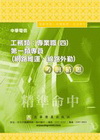 中華電信工務類:專業職(四)第一類專員(網路維護.線路外勤) 7W08