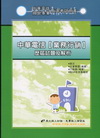 中華電信(業務行銷)歷屆試題及解析-中華電信國營事業5W2...