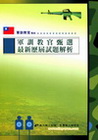 軍訓教官甄選最新歷屆試題解析8E07