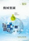 機械製圖(臺菸酒招考)