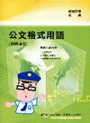 公文格式用語(測驗題型)(佐級)-鐵路特考1P104