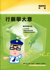 行銷學大意1P105