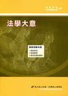 法學大意-原住民.身心障礙人員5B97