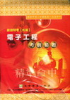 鐵路特考佐級(電子工程)考前猜題3P21